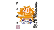 Sanriku Railway (Santetsu)